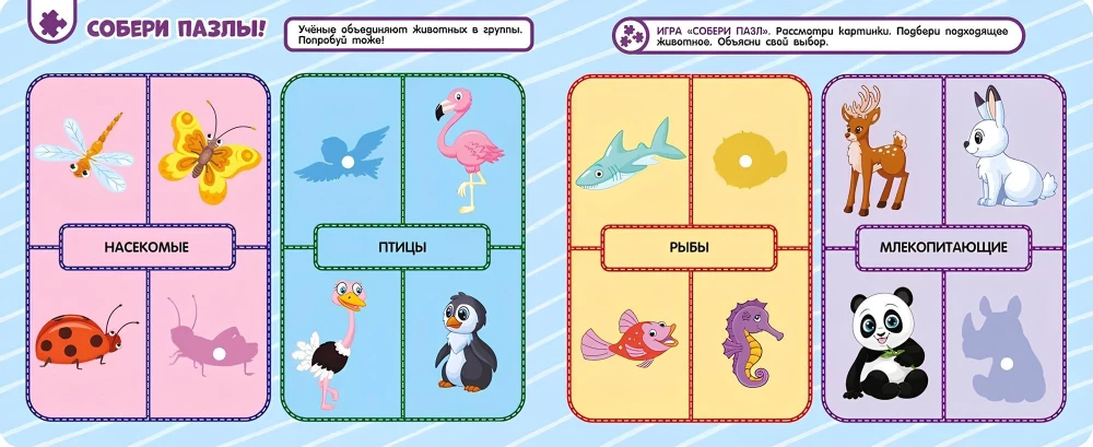 Dzikie zwierzęta. Książka z rzepami