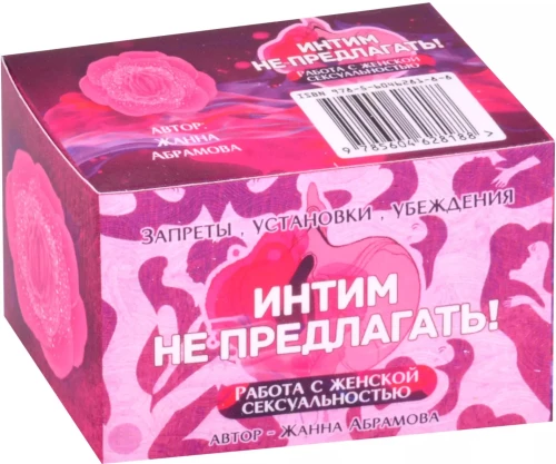 Metafoorilised tekstikaardid Intiimsust mitte pakkuda! Töö naise seksuaalsusega kaardid + brošüür
