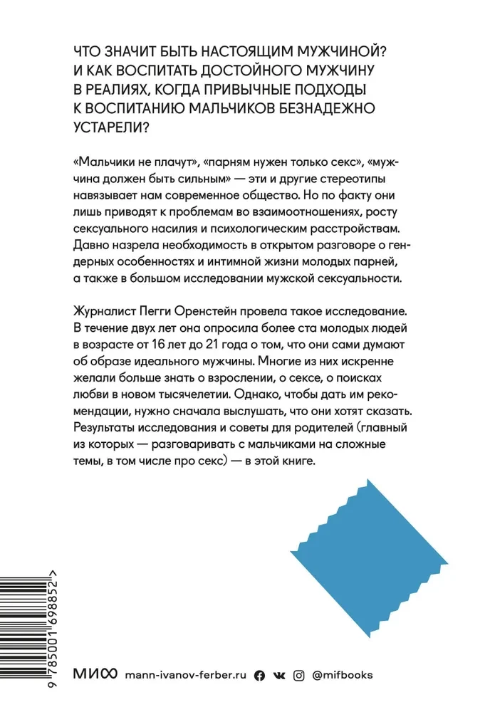 Парни & секс. Молодые люди о любви, беспорядочных связях и современной мужественности