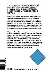 Парни & секс. Молодые люди о любви, беспорядочных связях и современной мужественности