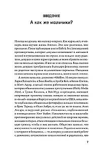Парни & секс. Молодые люди о любви, беспорядочных связях и современной мужественности