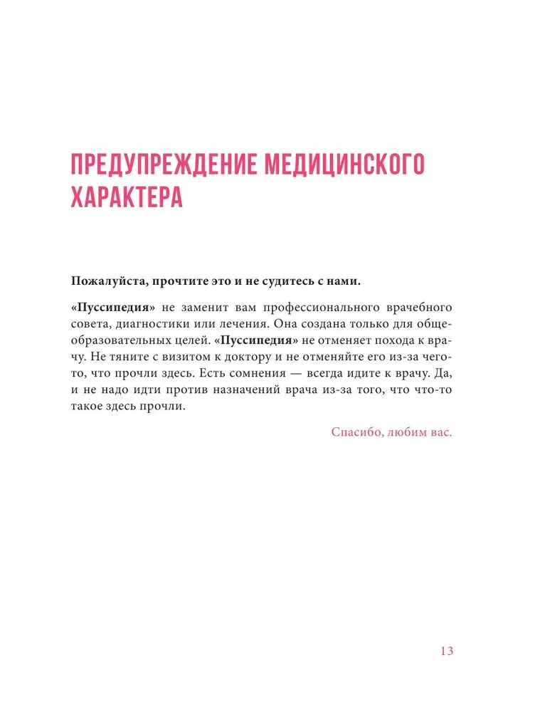 Pussypedia. Your body is not something to be ashamed of