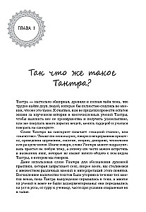 Tantra in the Big City