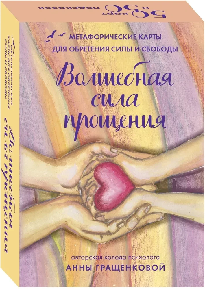 Magiczna siła przebaczenia. Karty metaforyczne do uzyskania siły i wolności