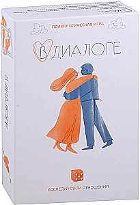 Психологическая игра - В диалоге. Исследуй свои отношения!
