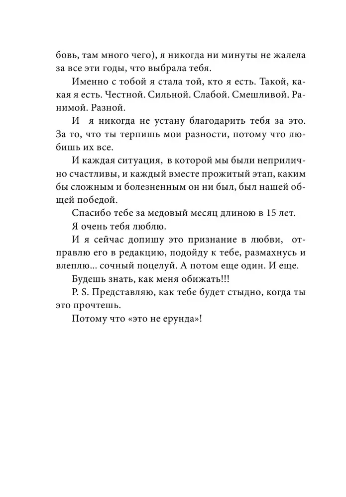 Kaks saapad. Raamat tõelisest, uskumatust ja probleemset armastusest