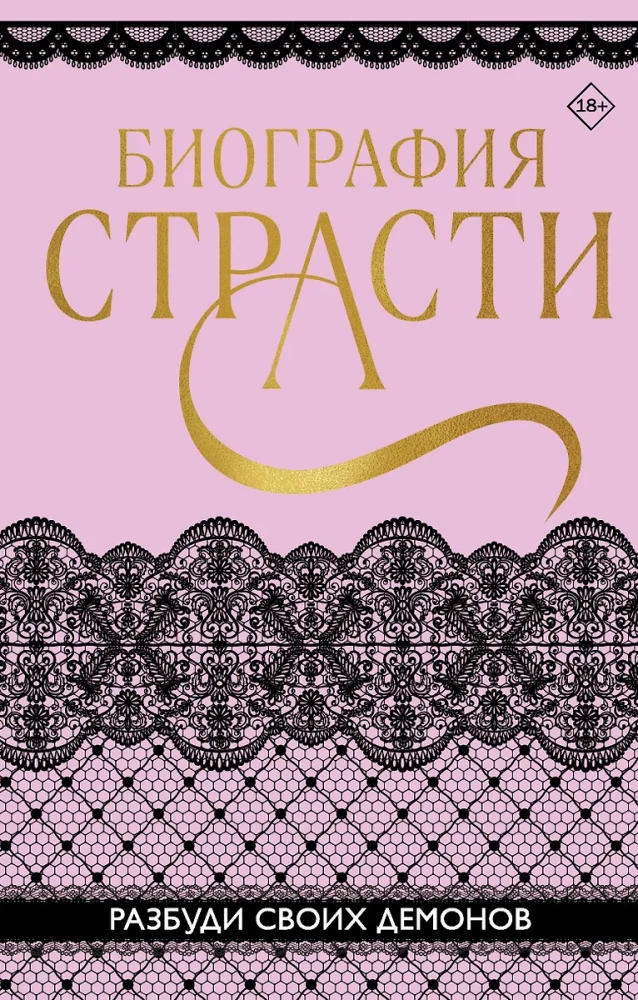 Biography of Passion