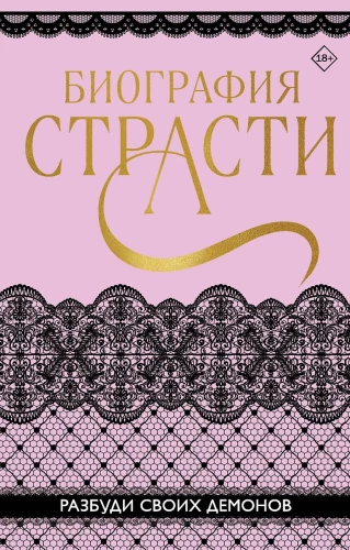 Biography of Passion