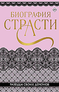 Biography of Passion