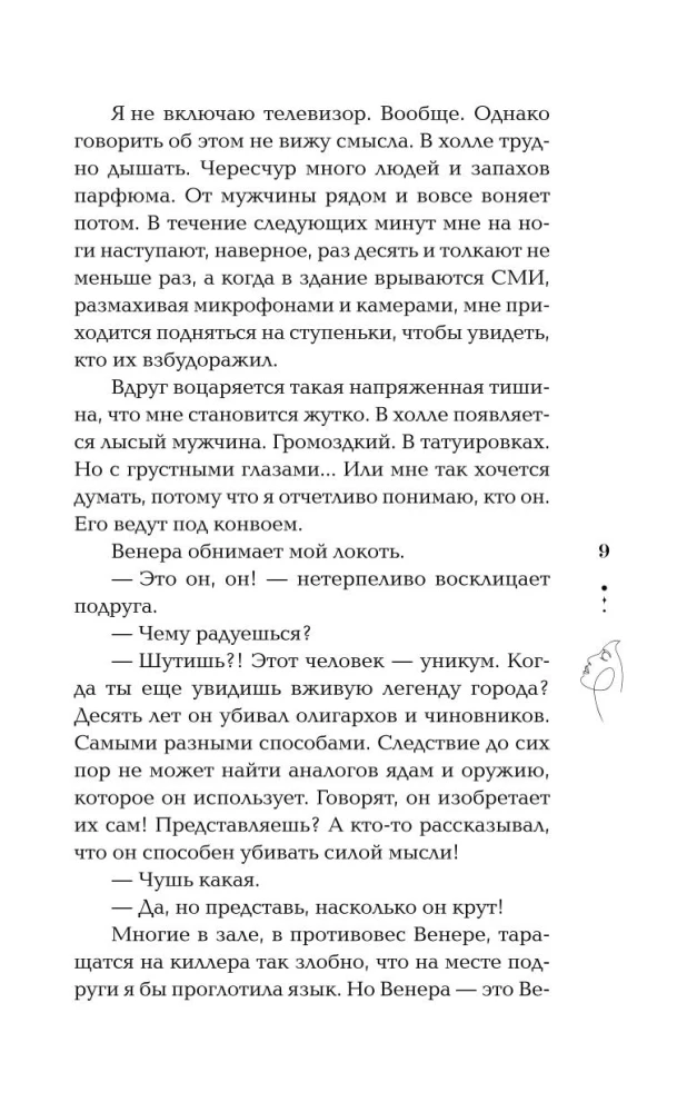 Biography of Passion