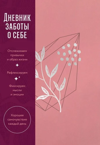 Pašaprūpes dienasgrāmata