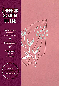 Self-Care Journal