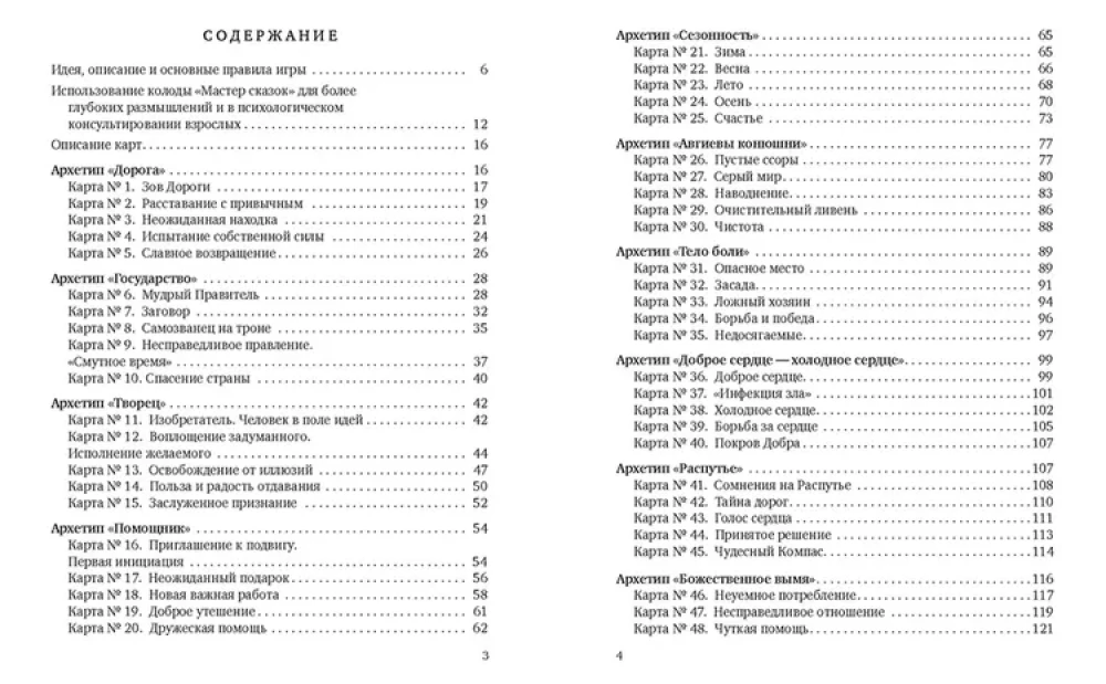 Juttude meister. 50 süžeed, mis aitavad elust, inimestest ja endast mõtlema (50 kaarti)