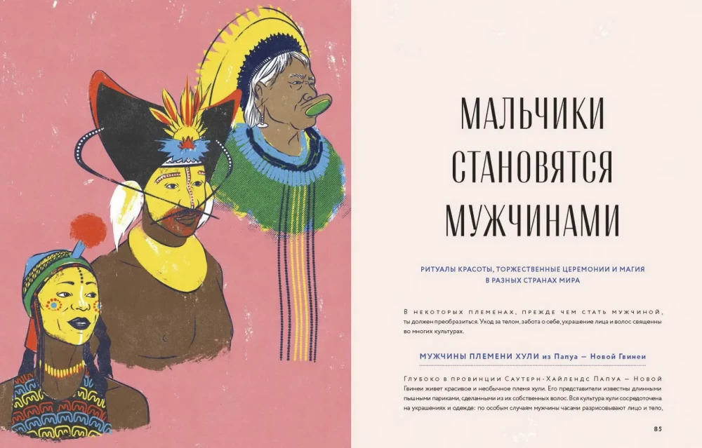 Pretty Boys. The History and Secrets of Male Beauty: From Alexander the Great and the Vikings to David Bowie