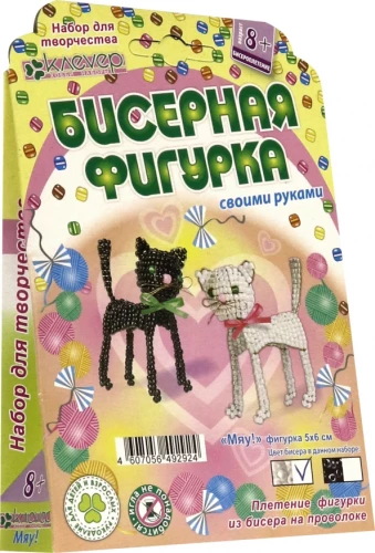 Loovuste komplekt - Helmestest kuju valmistamine. Miau
