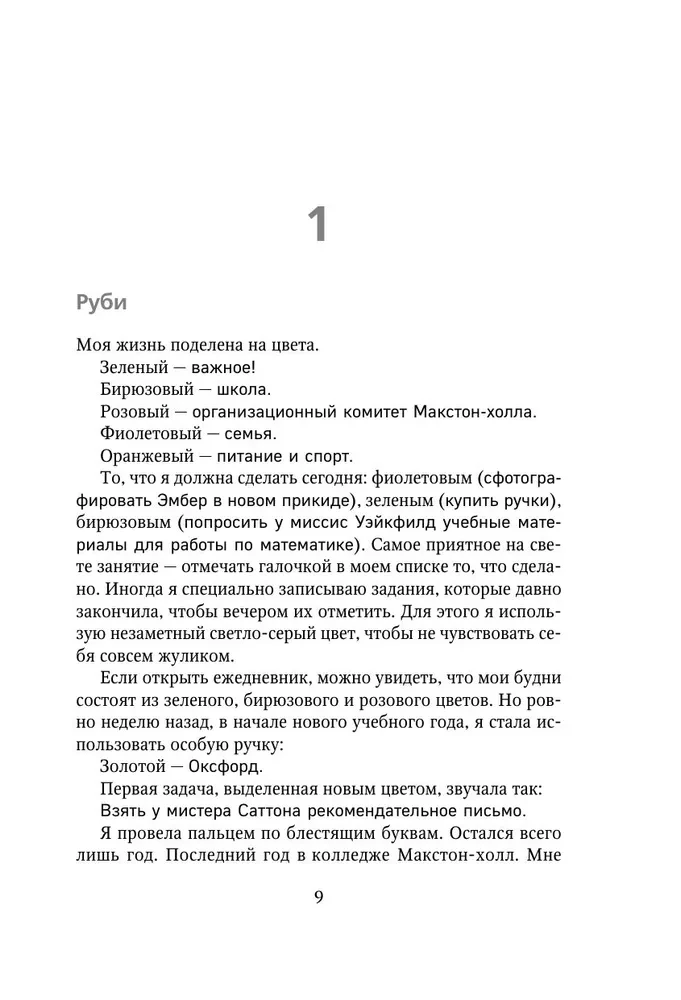 Uratuj mnie