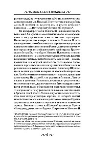 Nicholas II. The Burden of the Autocrat. Documents, Letters, Diaries, Photographs from the State Archive of the Russian Federation