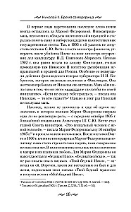 Nicholas II. The Burden of the Autocrat. Documents, Letters, Diaries, Photographs from the State Archive of the Russian Federation
