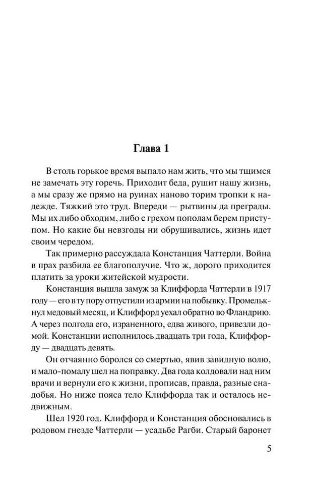 Lady Chatterley meilužis