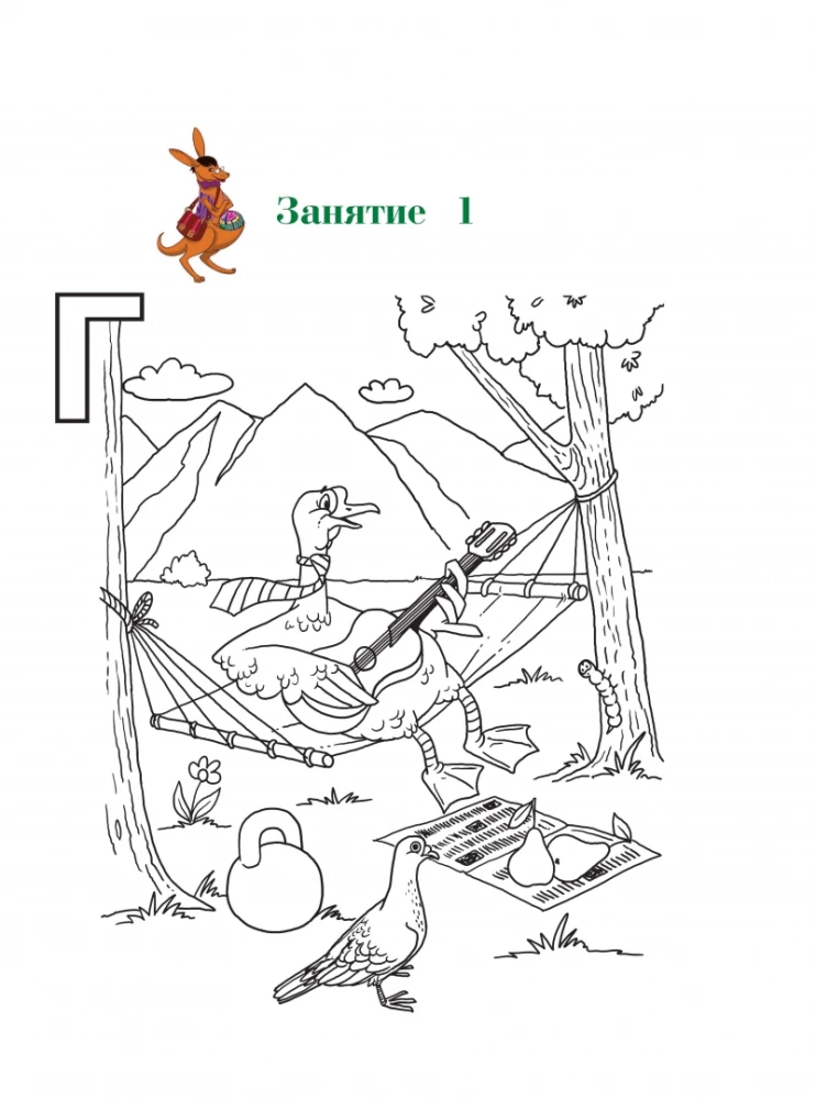 Ich erkenne Geräusche und Buchstaben. Für Kinder von 4-5 Jahren. Teil 2