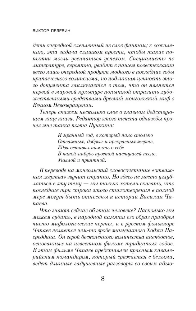 Czapajew i Pustka