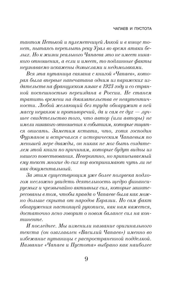Czapajew i Pustka