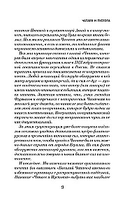 Czapajew i Pustka