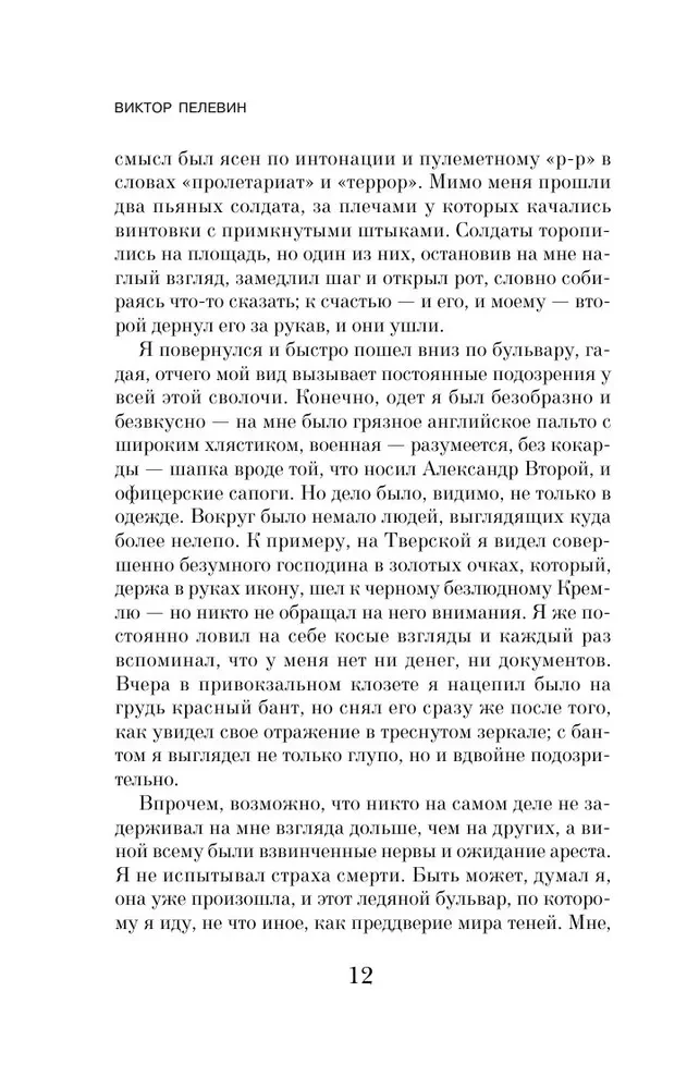 Czapajew i Pustka