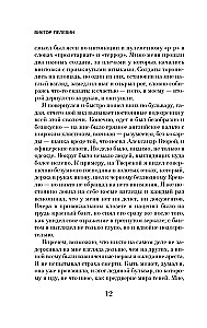 Czapajew i Pustka