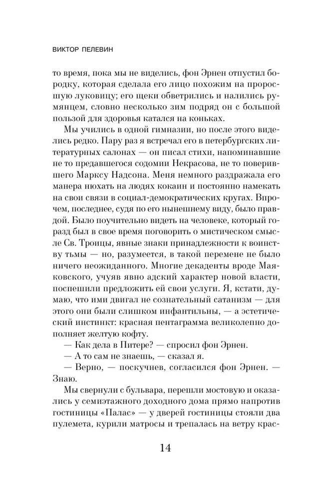 Czapajew i Pustka