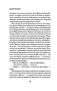 Czapajew i Pustka