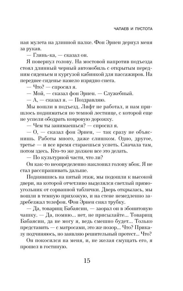 Czapajew i Pustka