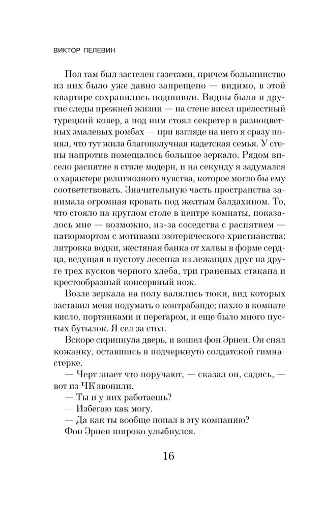 Czapajew i Pustka