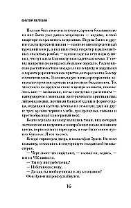 Czapajew i Pustka