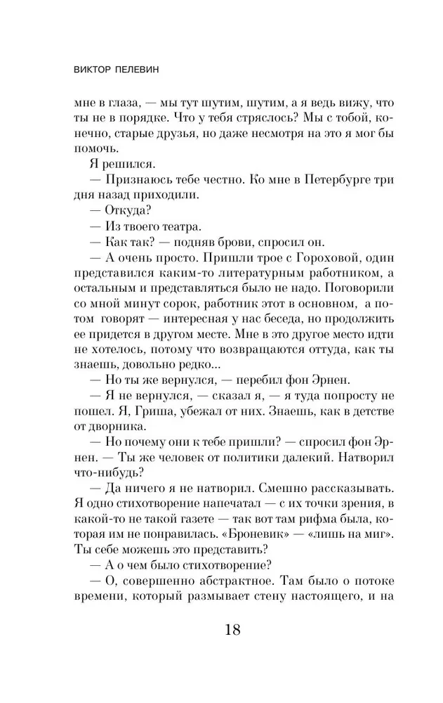 Czapajew i Pustka