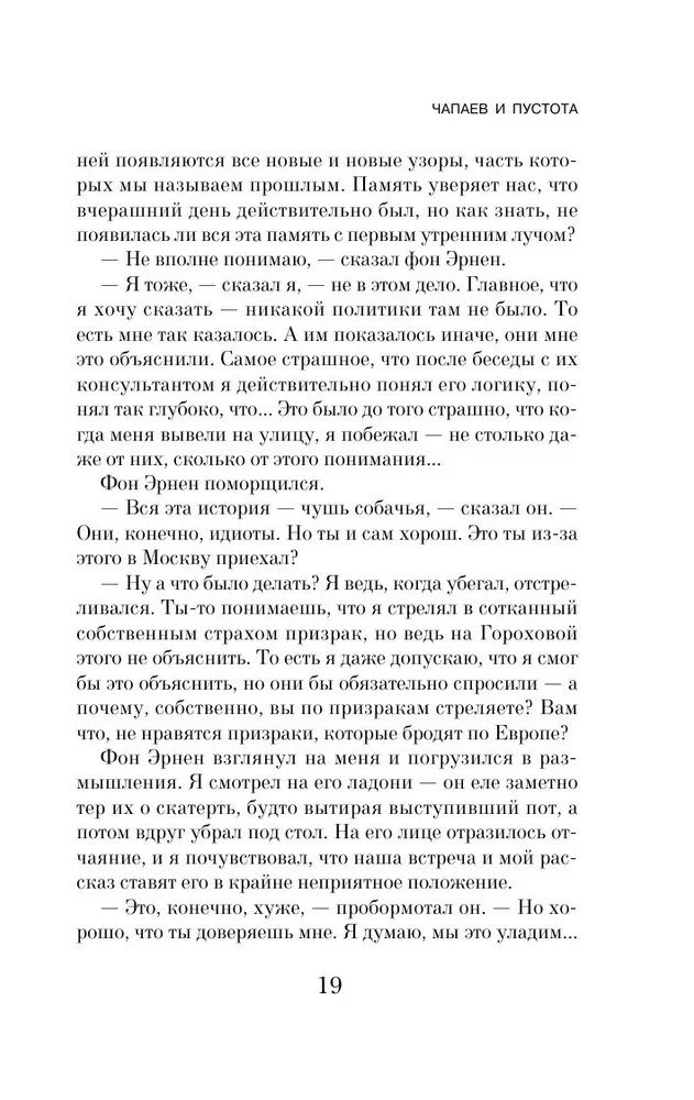 Czapajew i Pustka