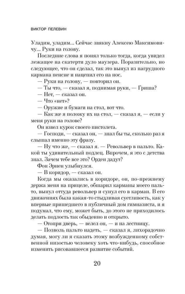 Czapajew i Pustka