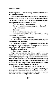 Czapajew i Pustka