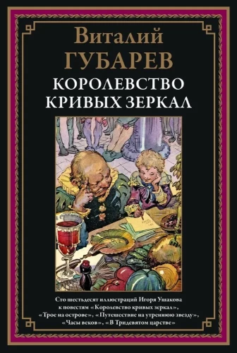 Iškrypusių veidrodžių karalystė