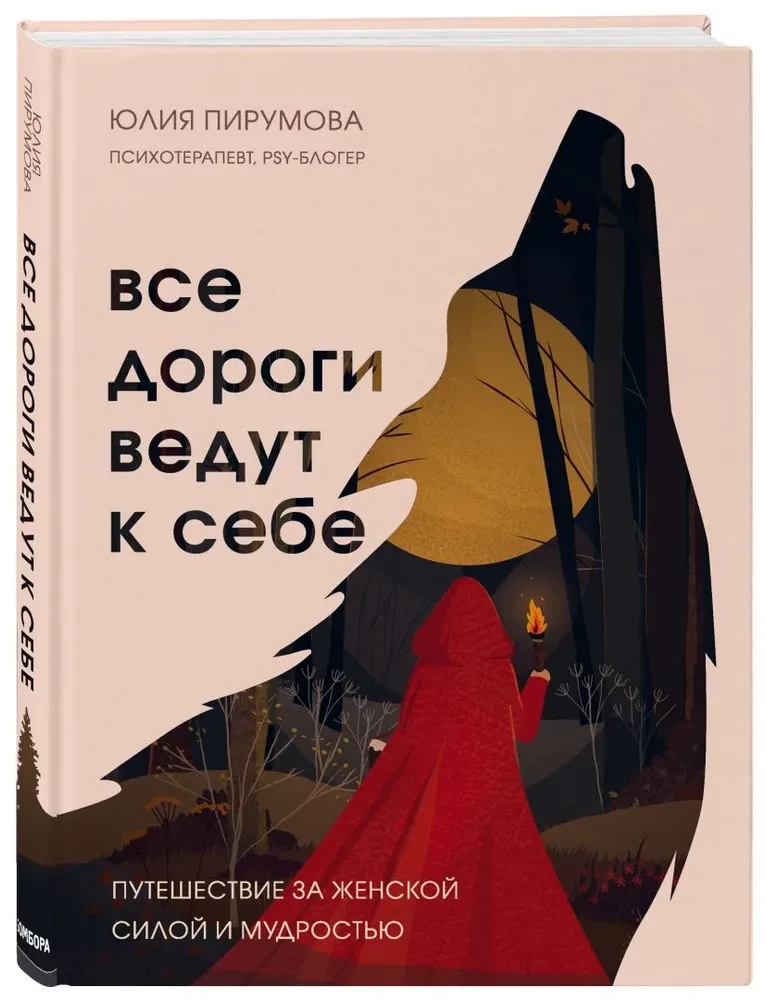 All Roads Lead to Oneself. A Journey for Women's Strength and Wisdom