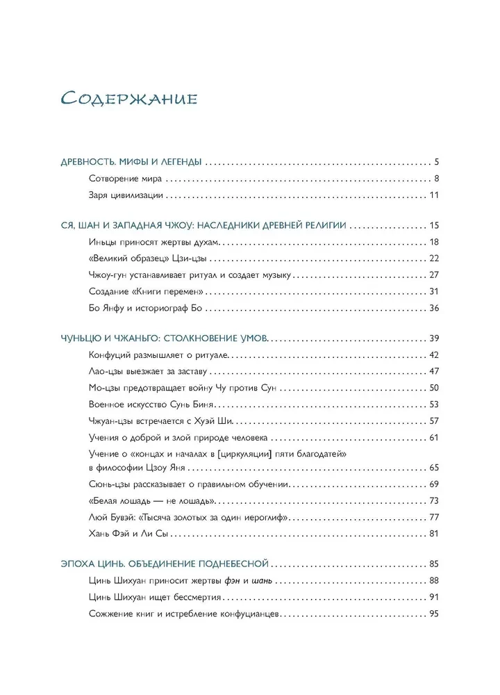 Философия Китая в одной книге