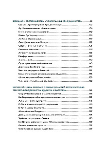 Философия Китая в одной книге