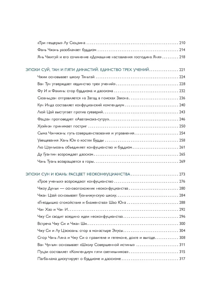 Философия Китая в одной книге