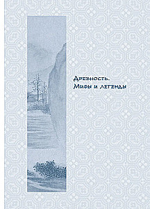 Философия Китая в одной книге