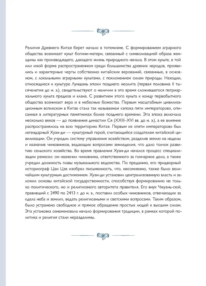 Философия Китая в одной книге
