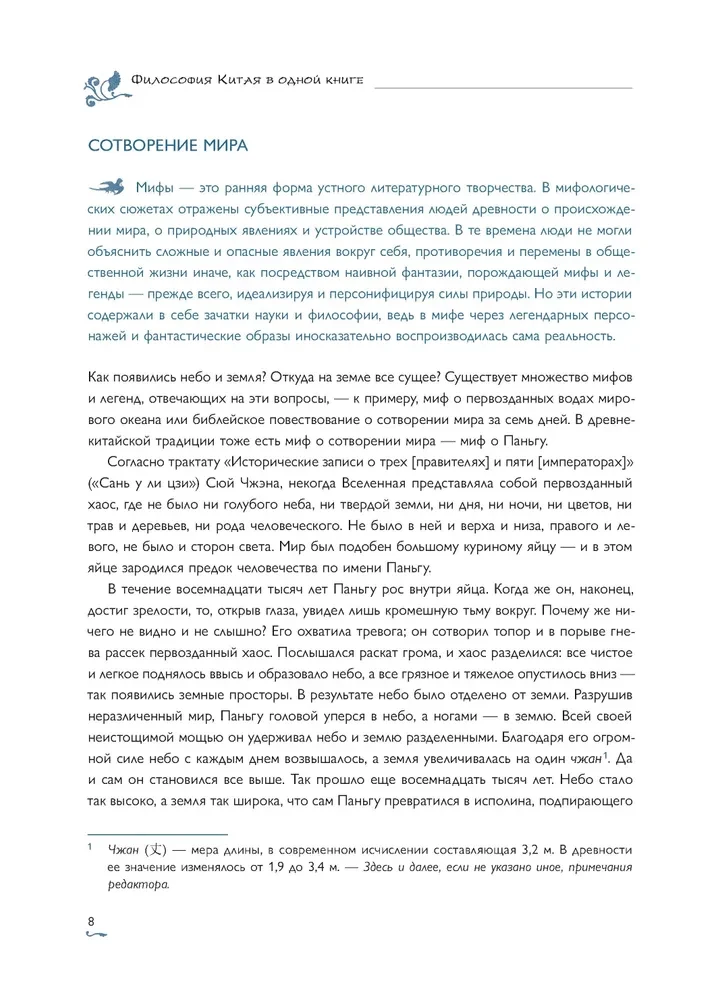 Философия Китая в одной книге
