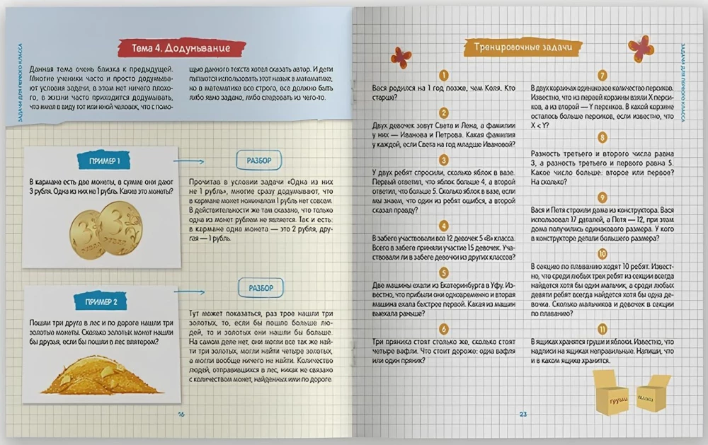 Zrozumiała matematyka. Zadania olimpijskie. Klasa 1-2