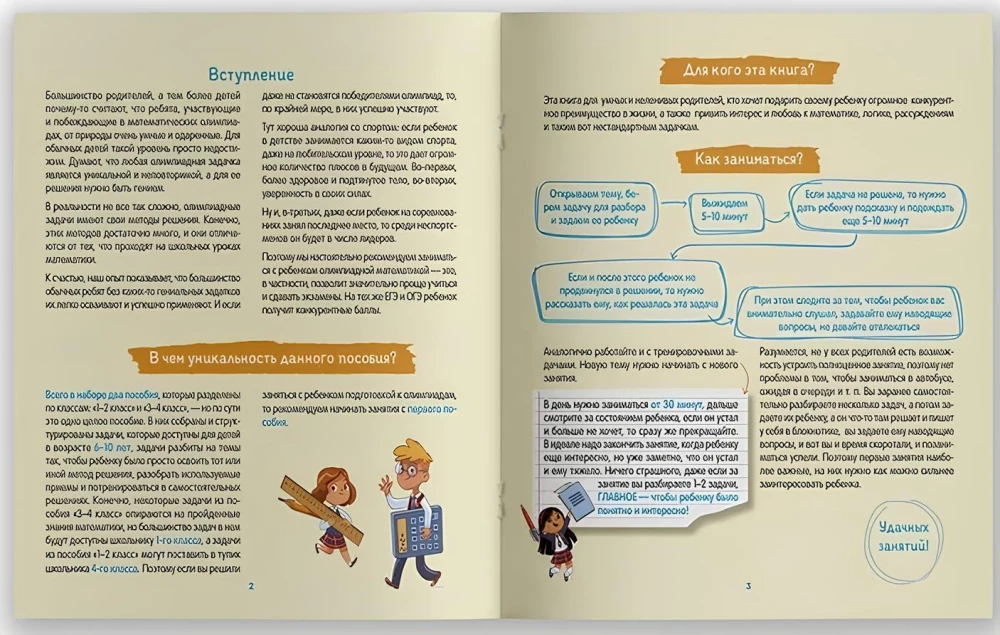 Zrozumiała matematyka. Zadania olimpijskie. Klasa 1-2