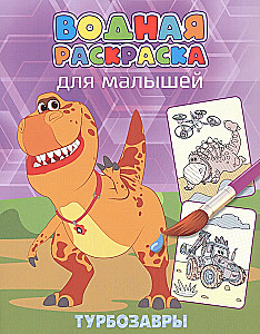 Vandens piešimas mažiesiems - Turbozavrai