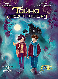 Senovinio kaštono paslaptis